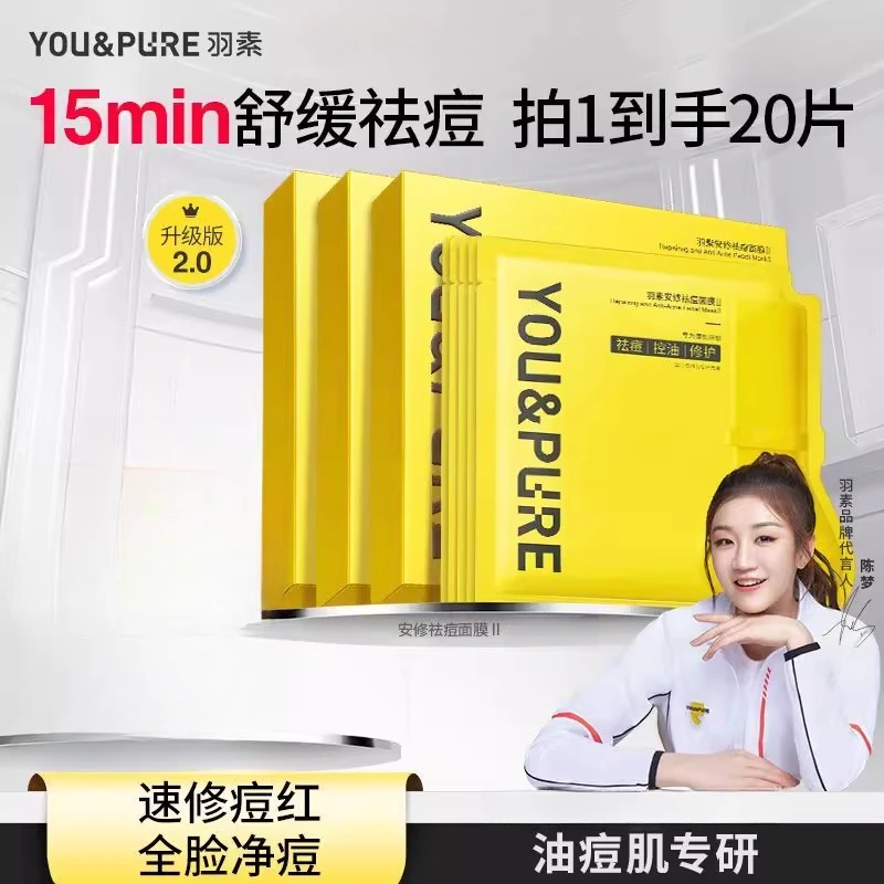 【油痘肌专研】羽素祛痘面膜补水舒缓淡红修护保湿调理油痘肌大灯泡