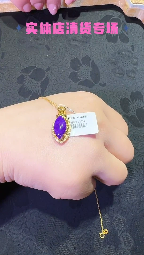 苏纪石（舒俱来）18K金镶嵌吊坠(赠链)4【