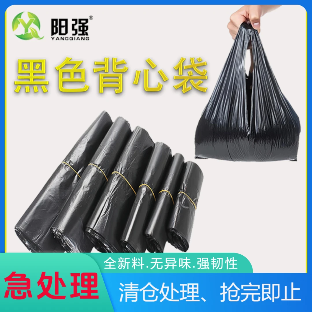 YQ一次性黑色背心垃圾袋厨房卫生间专用黑色大号加大加厚厂家批发