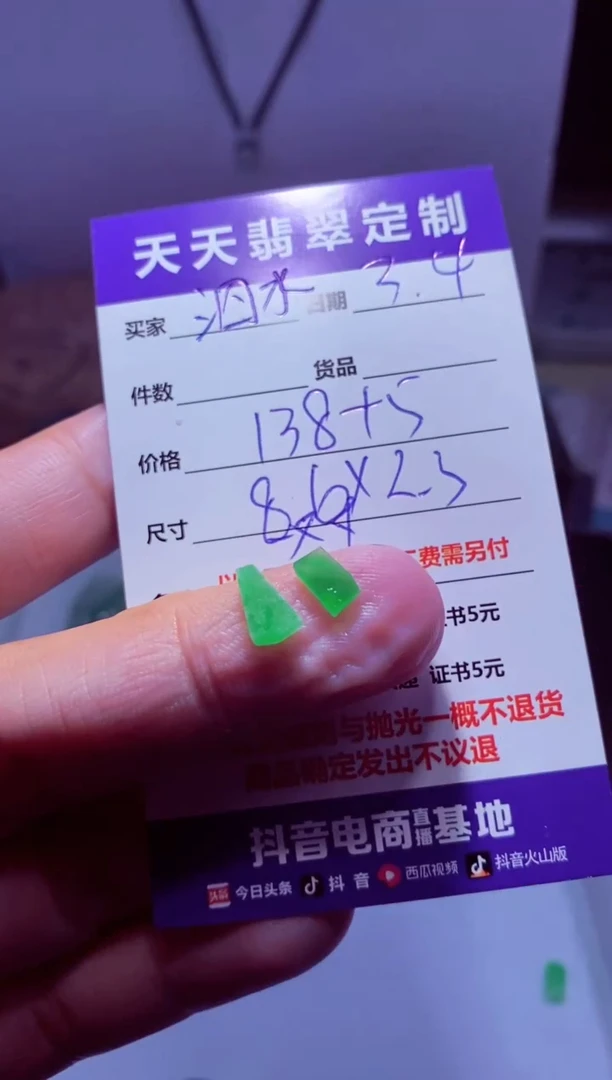 【闪购商品】定制翡翠未镶嵌材料138