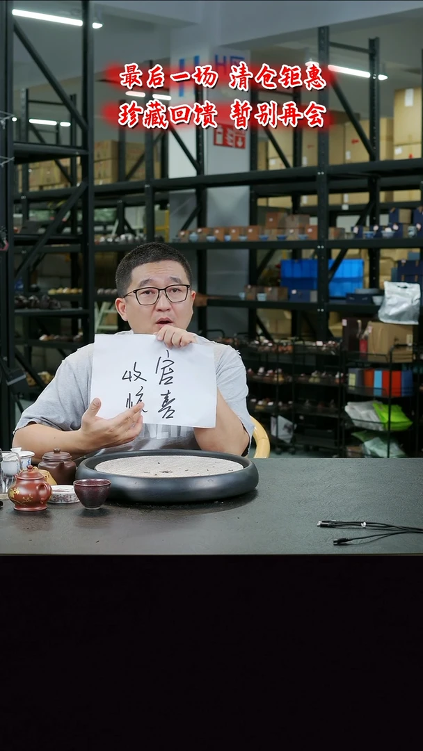茶壶紫砂收官惊喜 预售