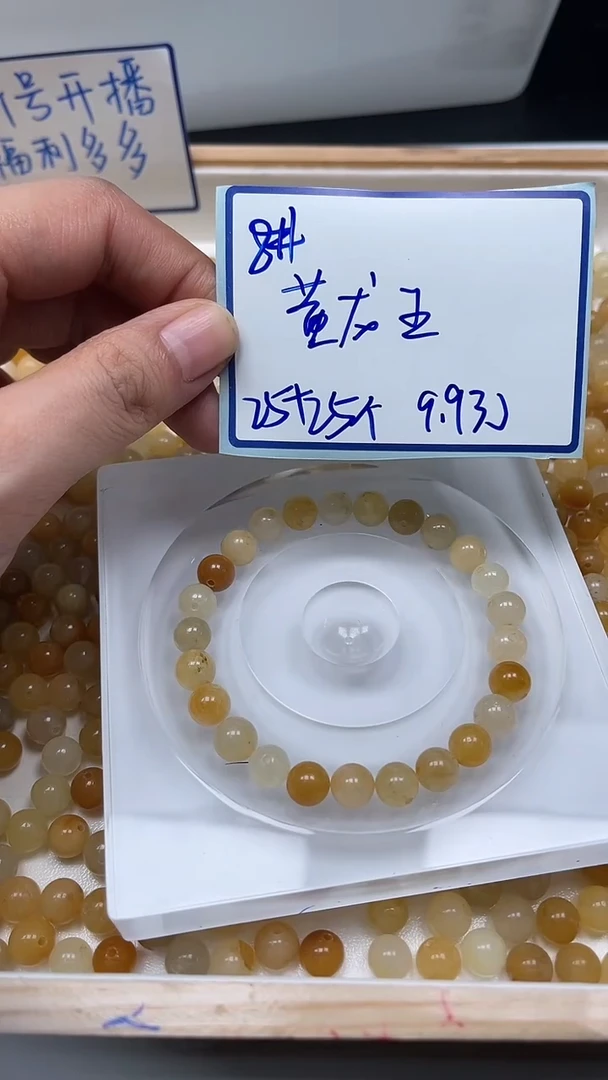 未镶嵌散珠石英岩玉B289 黄龙 玉 8mm50个9.9元