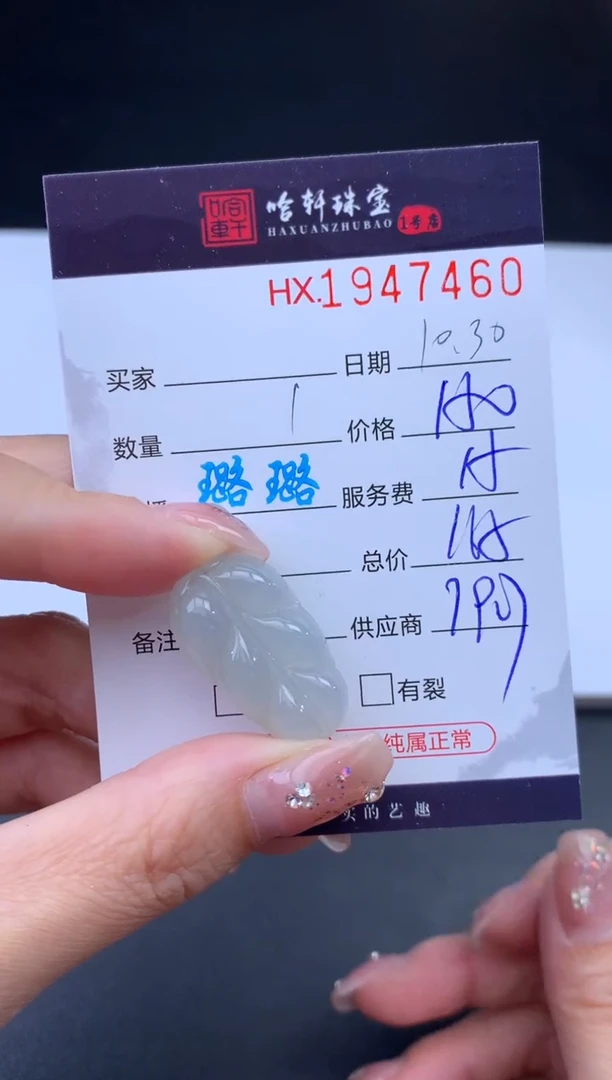 未镶嵌挂件翡翠哈轩 挂件1