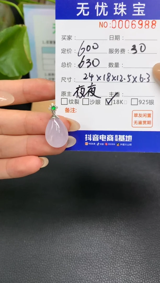 定制翡翠18K金镶嵌J**oX857
