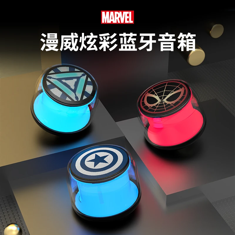 漫威炫彩蓝牙音响车载音响无线小型桌面高音质迷你家用k歌迪士尼