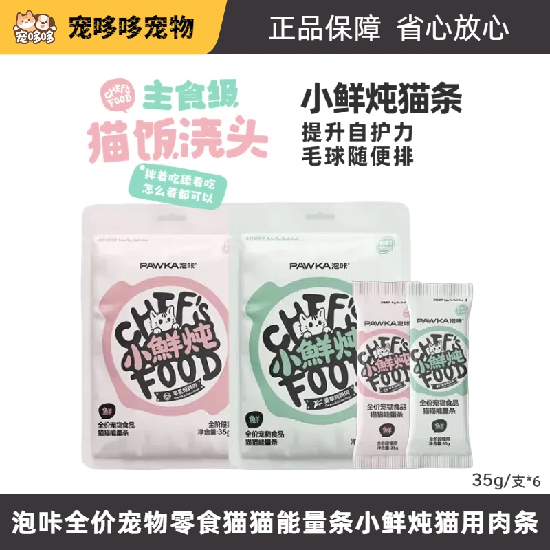 PAWKA泡咔小鲜炖猫条猫咪能量条主食猫条成猫幼猫营养增肥解馋