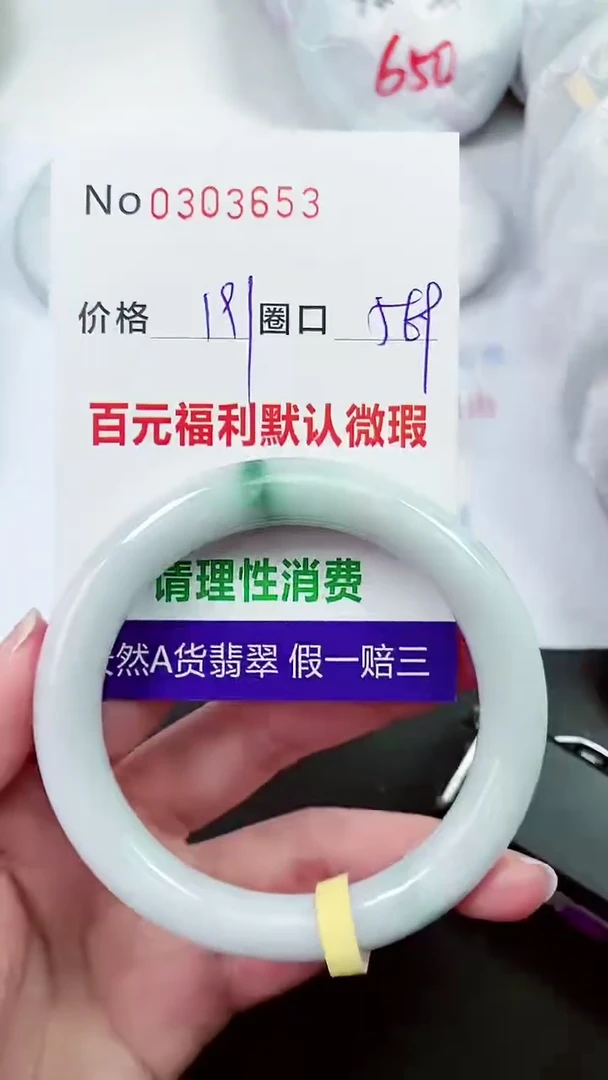 【闪购商品】翡翠手镯未镶嵌00303653