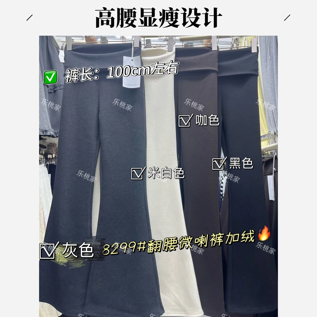 W.加绒高腰极简显瘦休闲喇叭裤#89134『乐桃家』