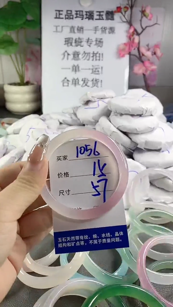 玛瑙/玉髓手镯未镶嵌1056
