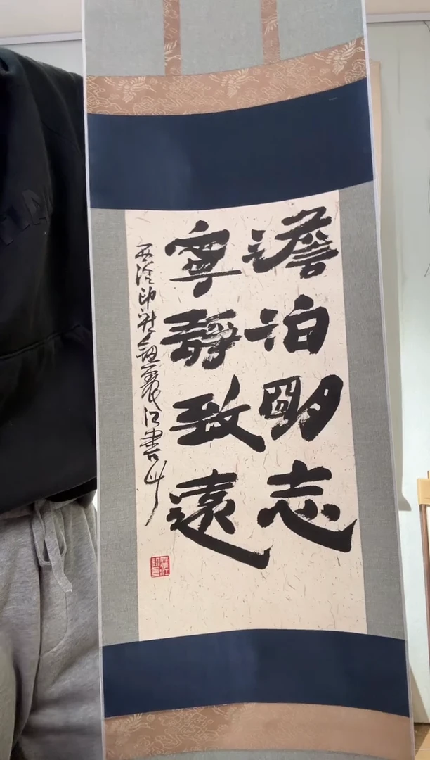 书法钮老师 立轴 淡泊明志