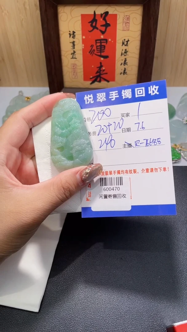 翡翠裸石挂件多人600470