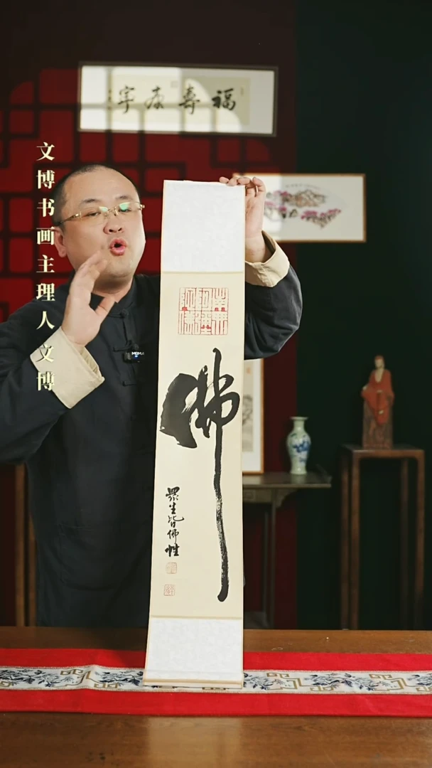 【闪购商品】书法书法卷轴17*110仿古佛潘
