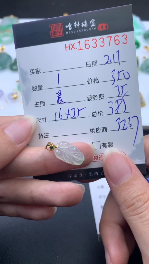 【闪购商品】翡翠挂件未镶嵌哈轩 挂件1