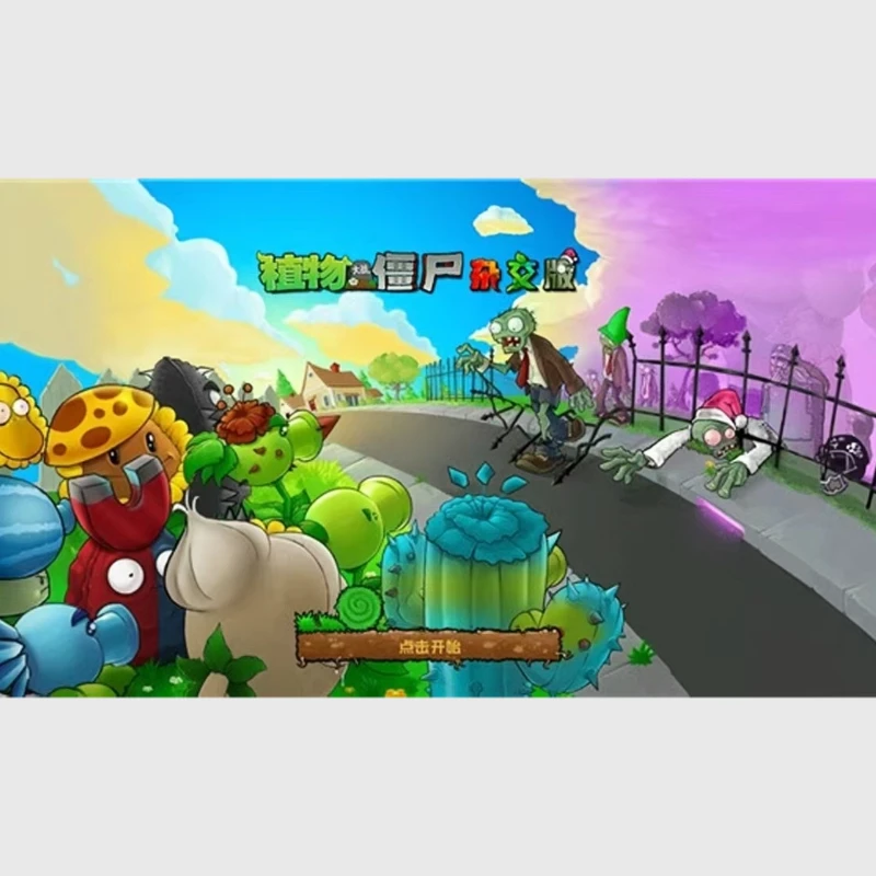 植物大战僵尸杂交版/豪华分体摇杆家用游戏机高速电竞经典怀旧