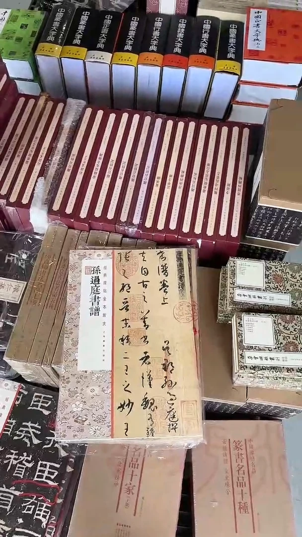 【瑕疵捡漏19.9】经典碑帖全本放大·孙过庭书谱