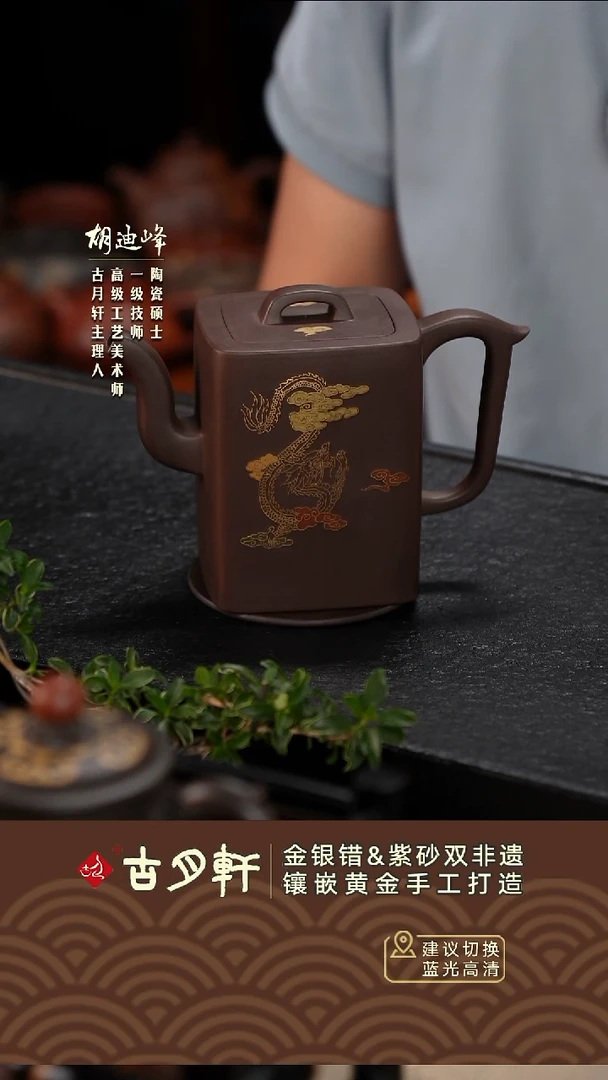 茶壶紫砂胡洪明龙尊凤祥