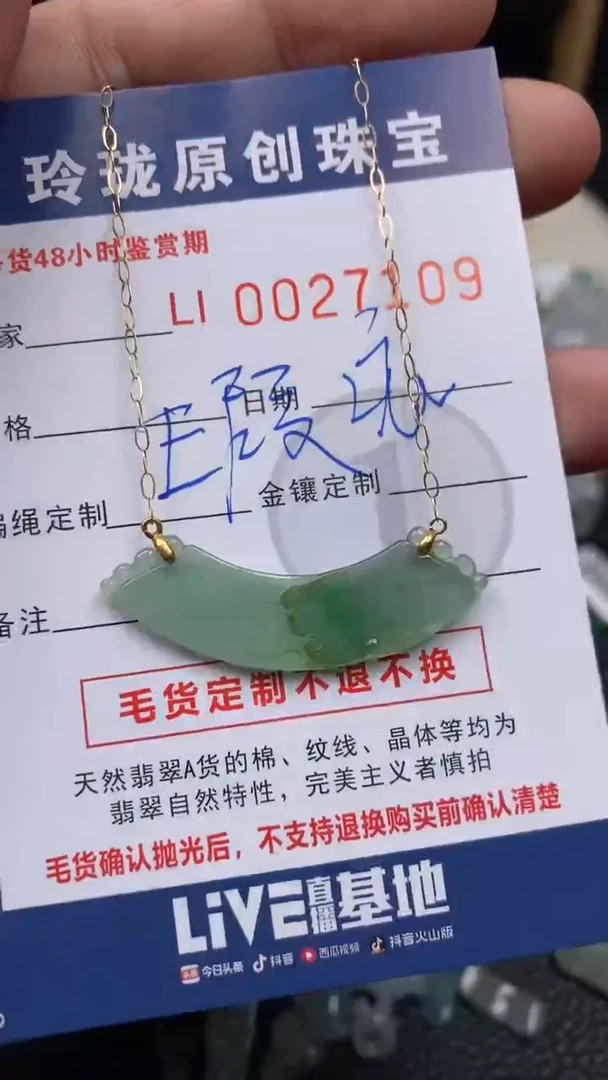 【闪购商品】翡翠颈饰18K金镶嵌翡翠净货27109