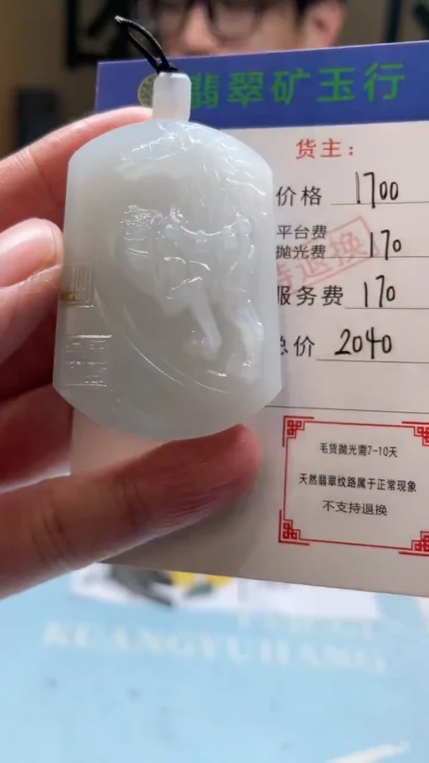 未镶嵌定制翡翠光****0-毛货-不退不换