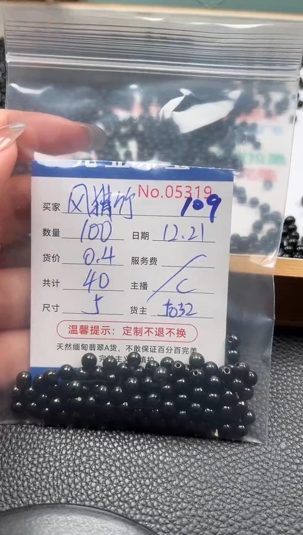 散珠翡翠风**影单：109