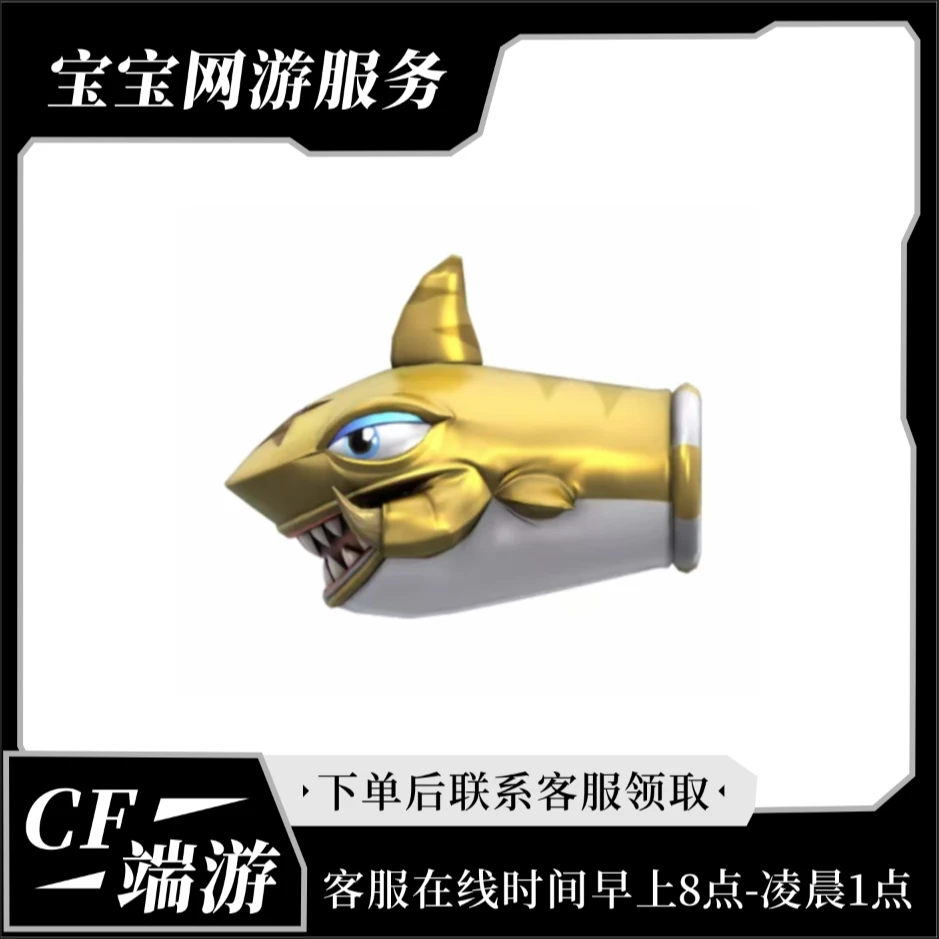 CF穿越火线端游黄金猫猫手套-白鲨武器