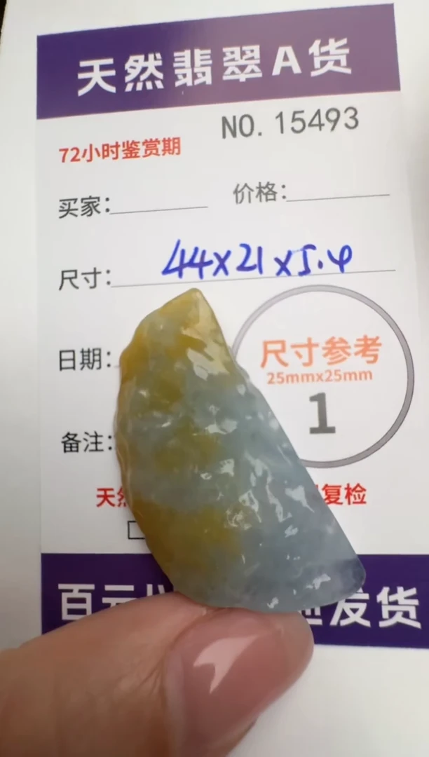 【闪购商品】翡翠颈饰未镶嵌原石15493