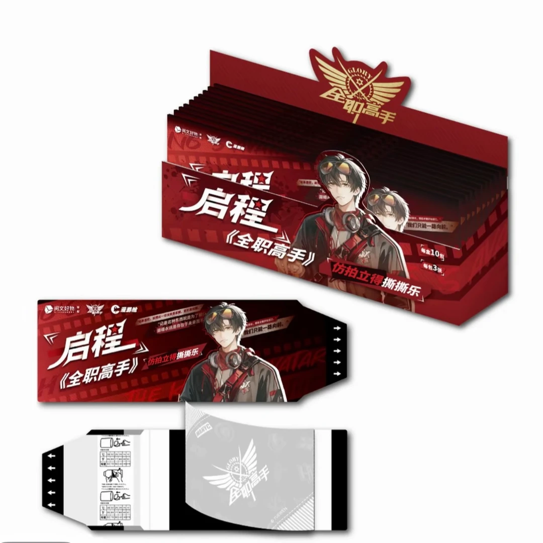 诺【叠叠】 《全职高手》-【启程】仿拍立得撕撕乐