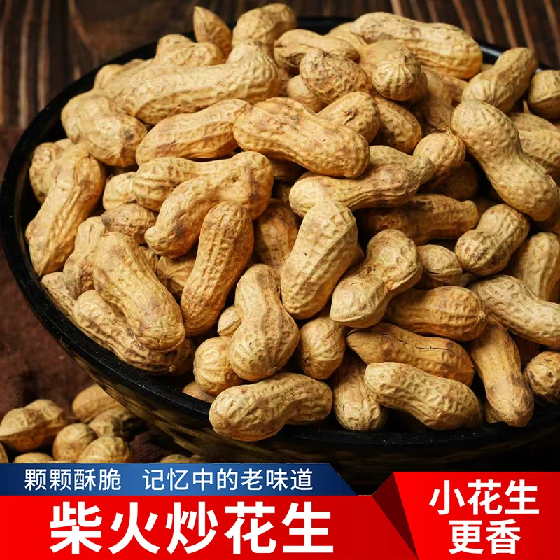 (25年新花生)2斤原味柴火铁锅现炒带壳花生香酥追剧休闲下酒零食
