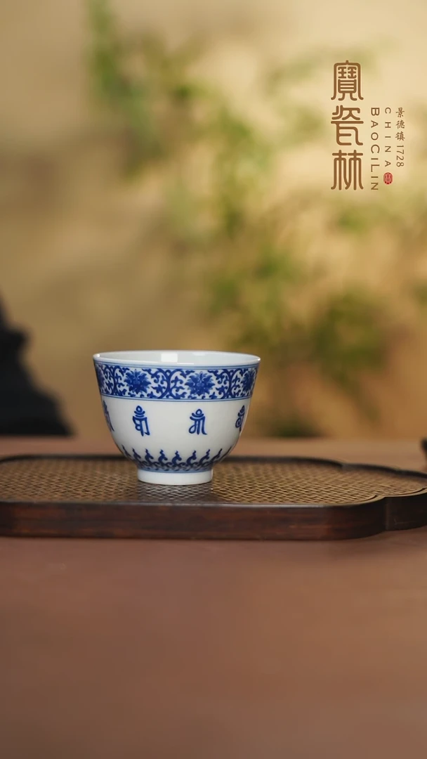 【闪购商品】宝瓷林青花梵文主人杯