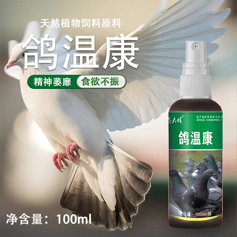 鸽温康鸽子药大全预防拉稀绿便新城疫甩头歪脖没精神抗病毒专用药