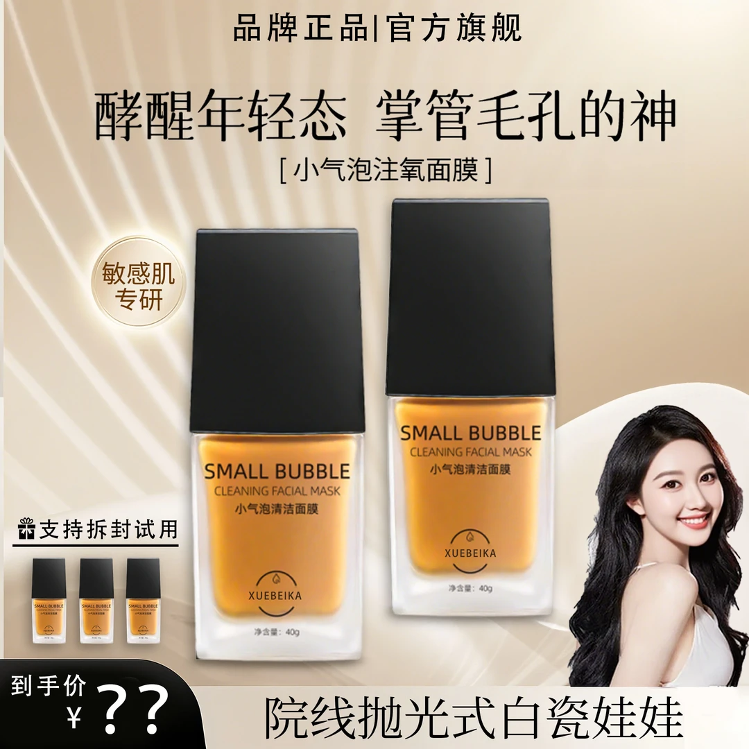 【心心专属】小气泡注氧面膜抛光注氧清洁水光细嫩酵醒面膜正品