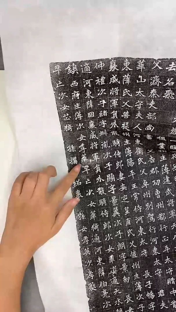 拓片用纸印石慧*裴敬墓志拓片册页