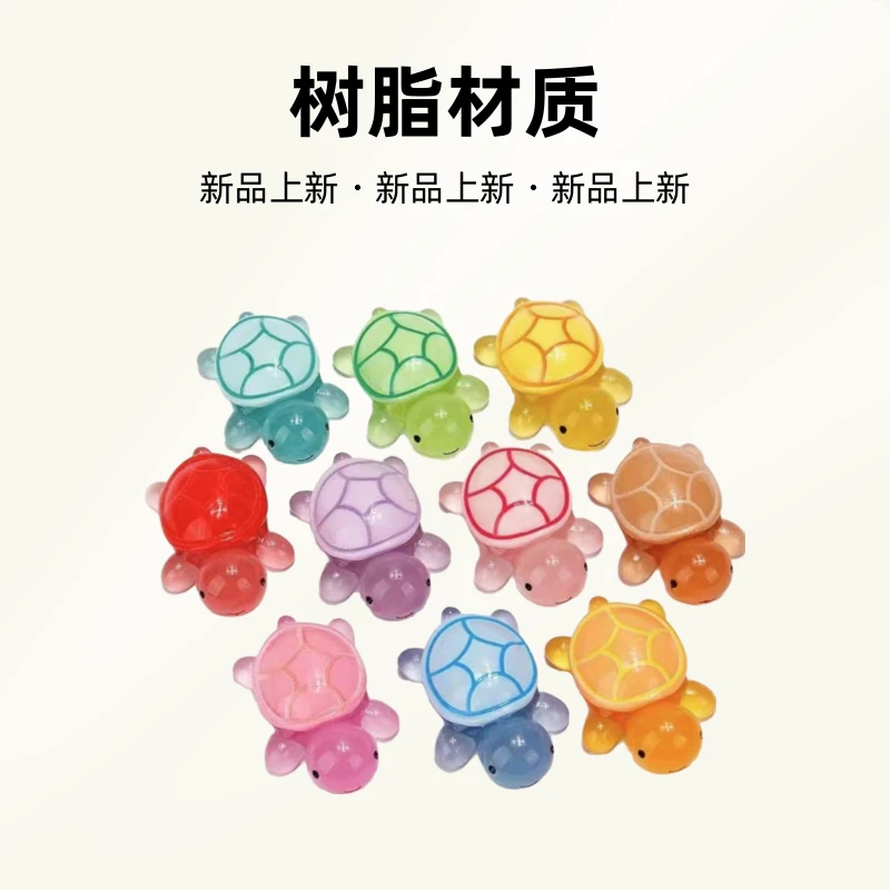 【拍一拆十至三十个对对碰】夜光树脂玩具小乌龟