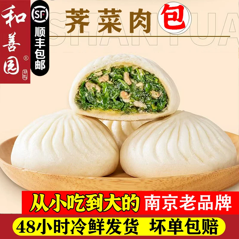 和善园荠菜肉包家庭营养速食早餐冷冻半成品加热即食学生早饭面点