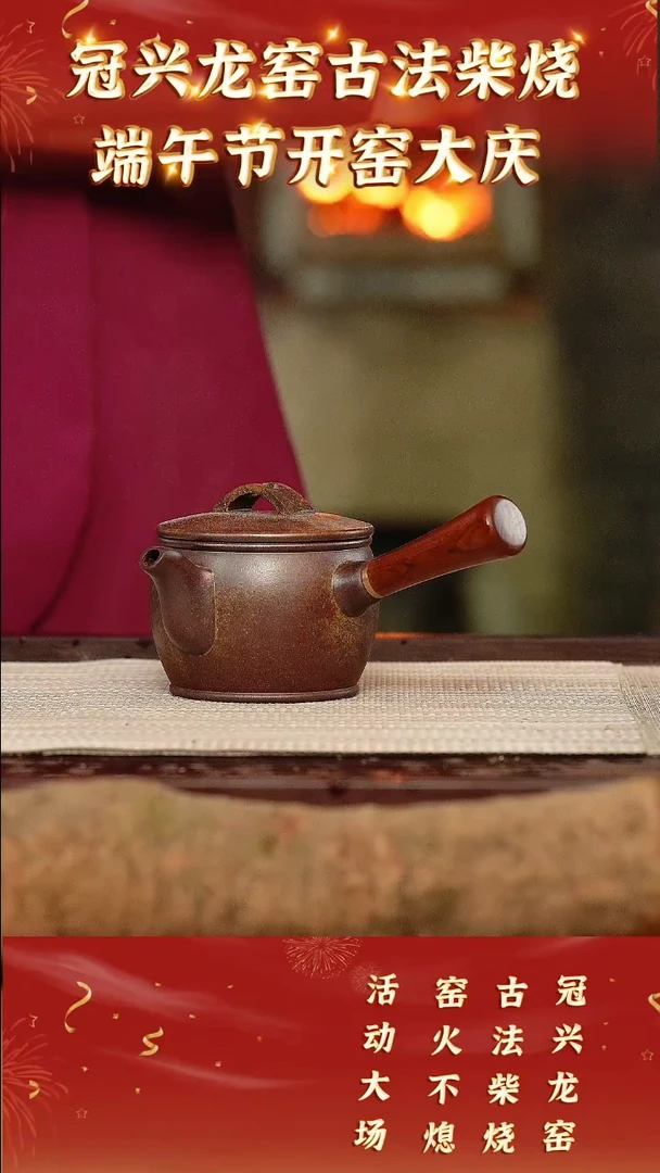 茶壶紫砂30  宜兴紫砂 冠兴龙窑开窑 玉段砂