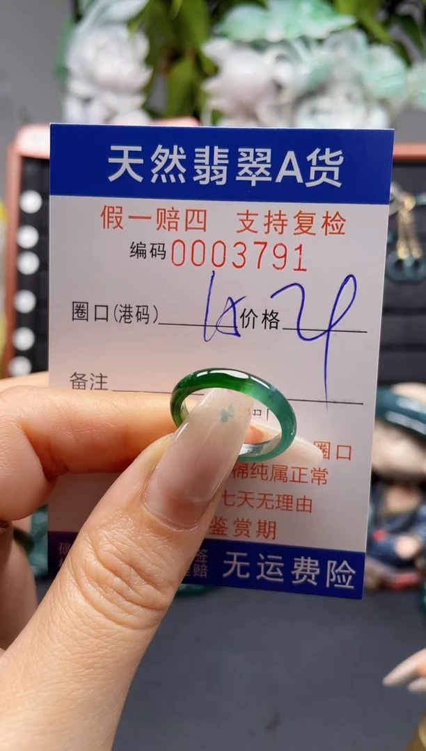 未镶嵌戒指翡翠15*3791