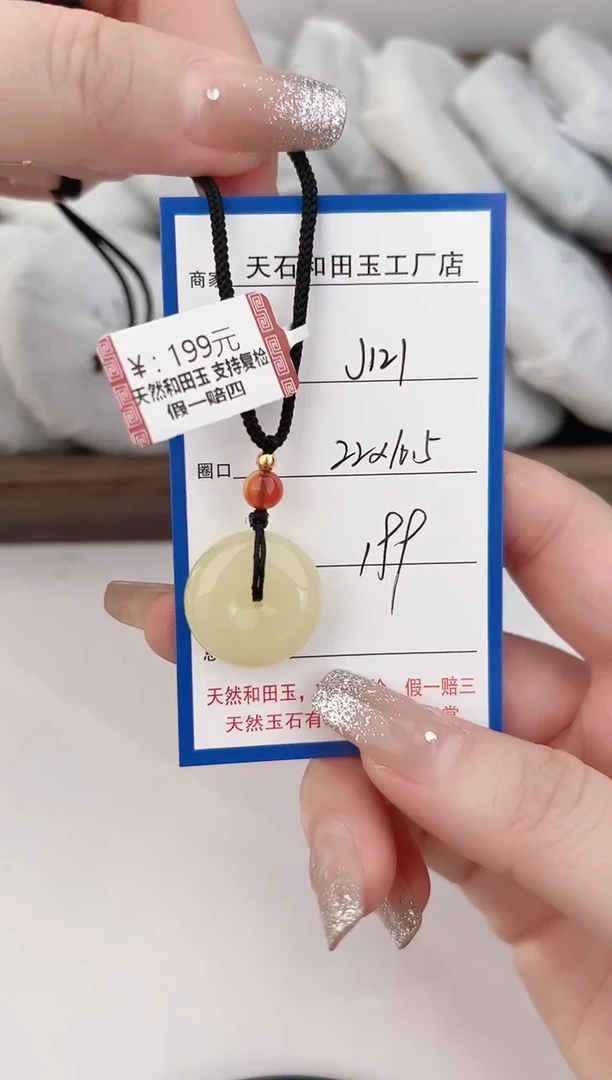 吊坠(赠链)未镶嵌和田玉121颜色微差无瑕疵