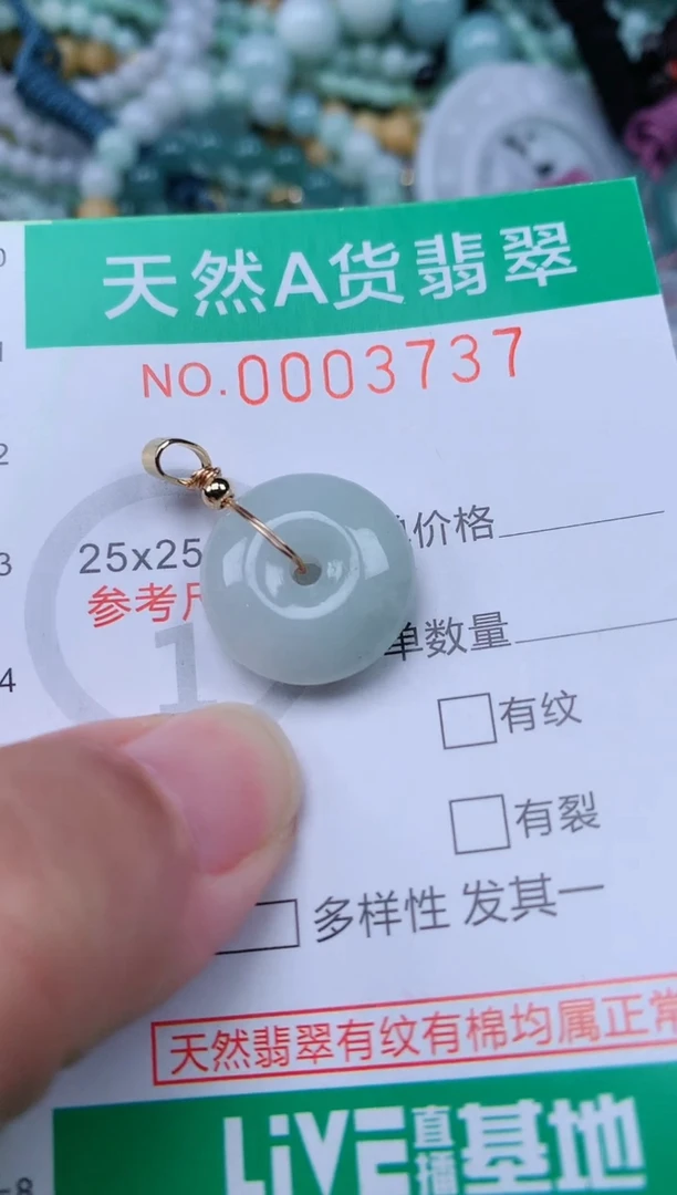 颈饰未镶嵌翡翠.0003737