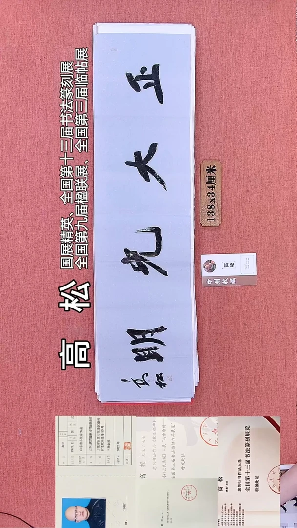 书法108        高老师书法作品