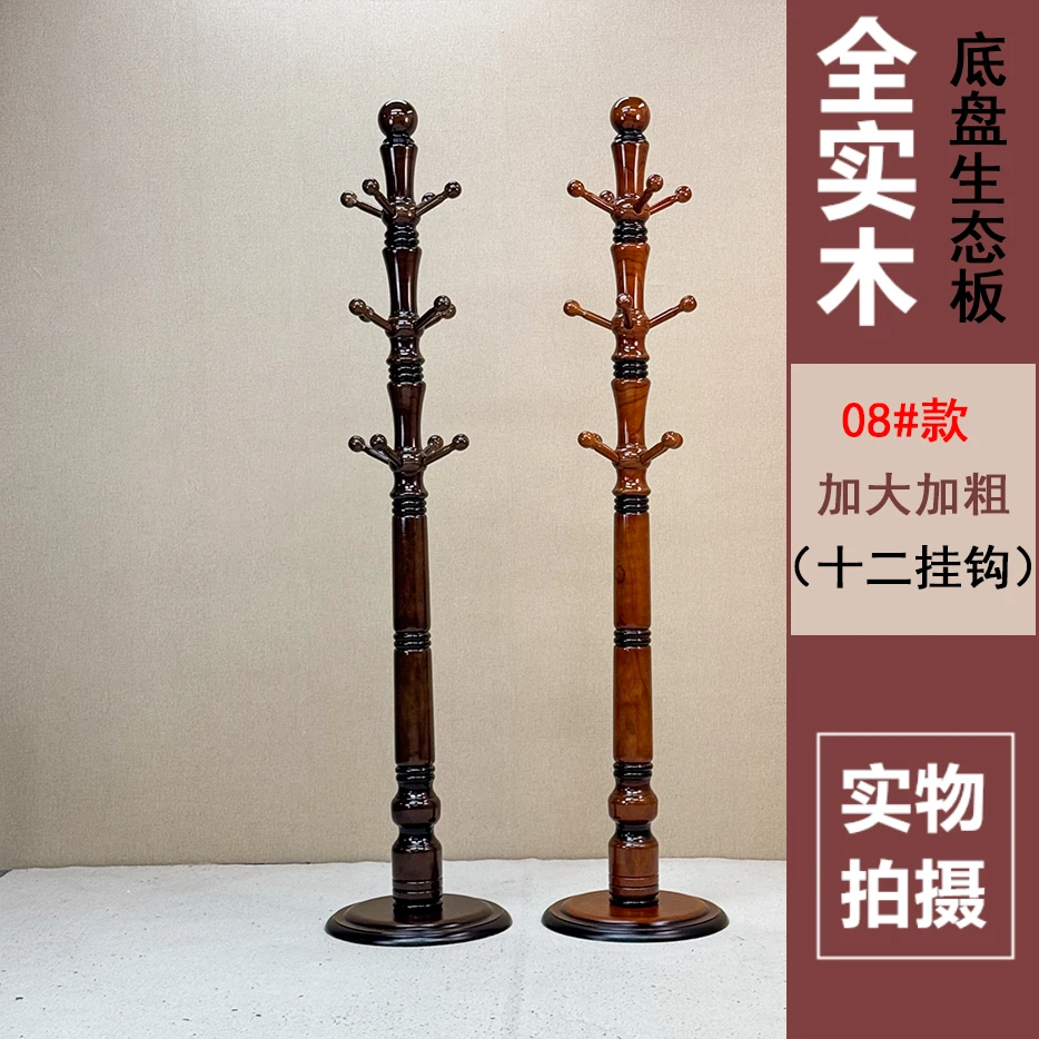 新款实木衣帽架加大加粗十二挂钩圆盘挂衣架落地家用衣服架子