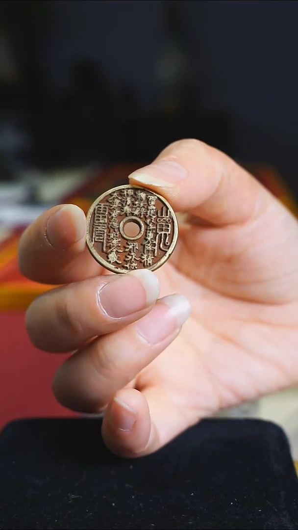 铜老花钱收藏山花3744