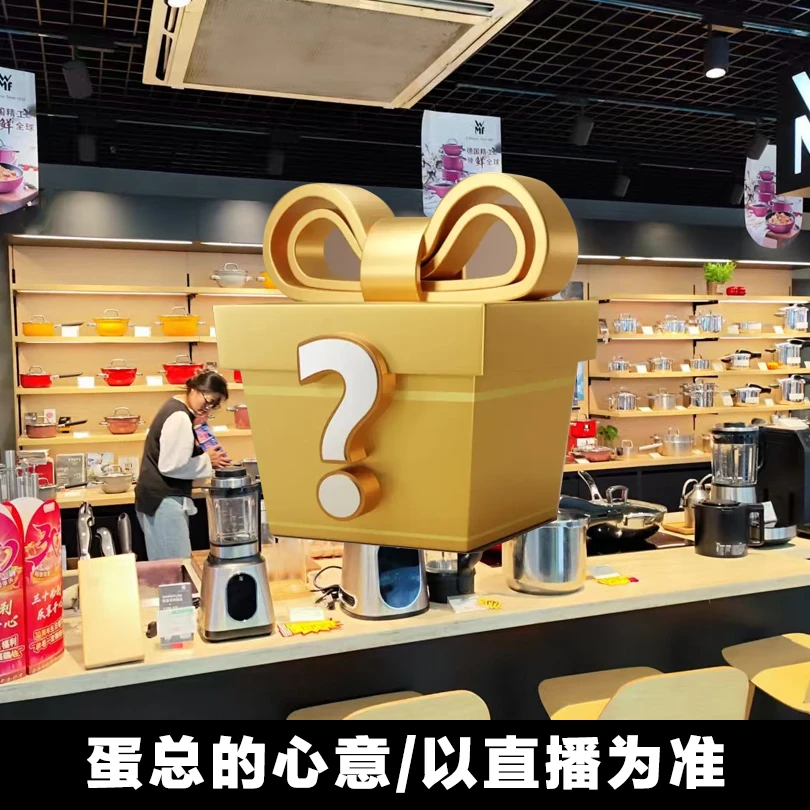 【蛋总的心意】不锈钢锅具--惊喜盒子（先拍后展示产品）