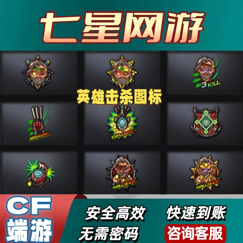 CF穿越火线英雄击杀图标永久非噩梦击杀图标杀图标3级永久非白鲨