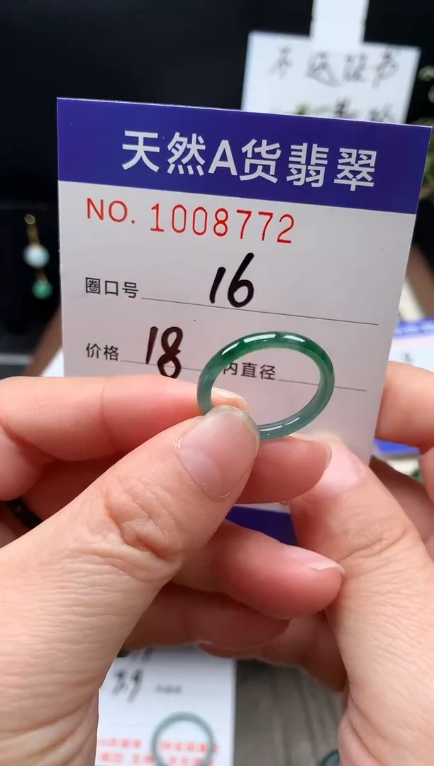 未镶嵌戒指翡翠16#