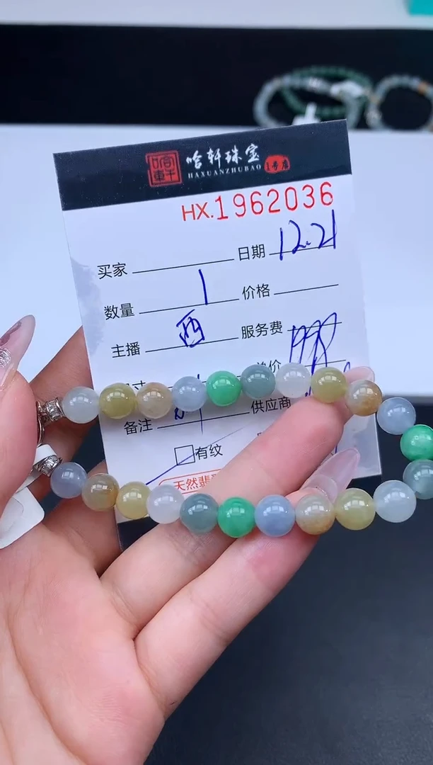 未镶嵌挂件翡翠哈轩 手串1（有纹有裂）