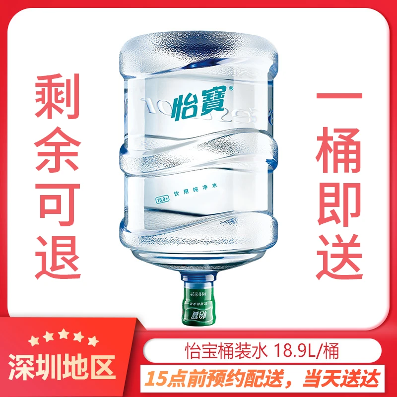 【1桶*10次-共10桶-可分次配送】怡宝饮用纯净水 18.9L/桶 有效期365天 家庭办公饮用水 大桶水10次卡