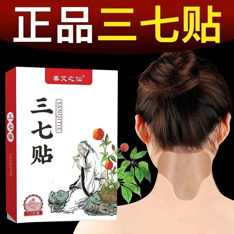 【正宗三七贴】拍一发六,好用不贵!多部位可贴!