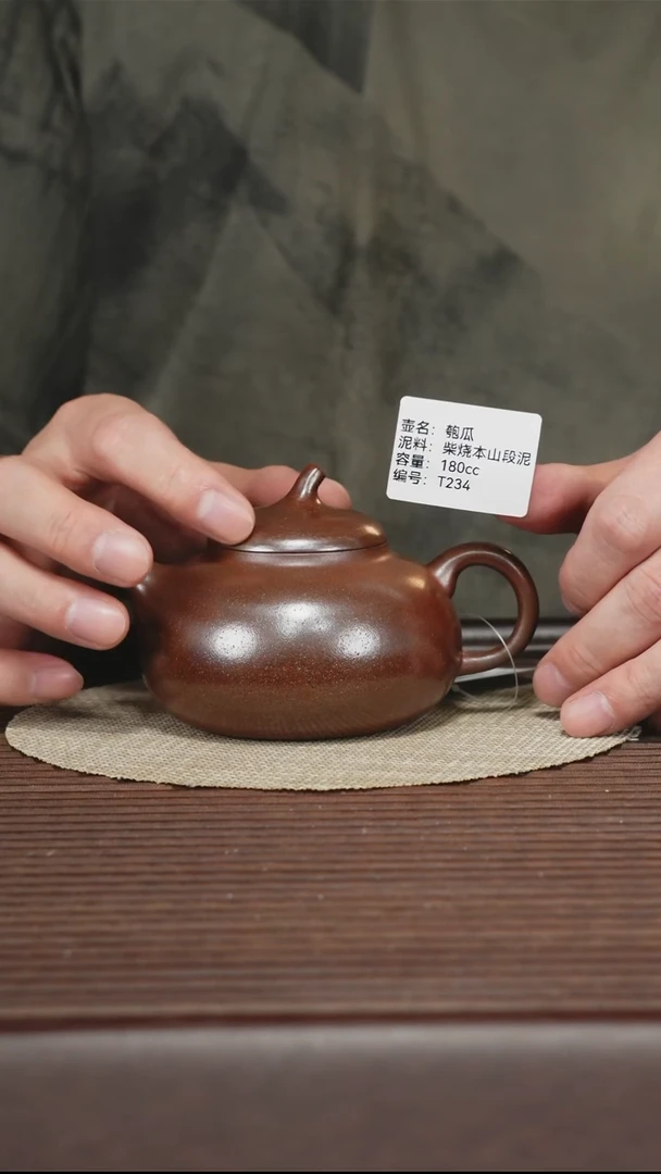 茶壶紫砂T234 柴烧本山段 匏瓜 180cc