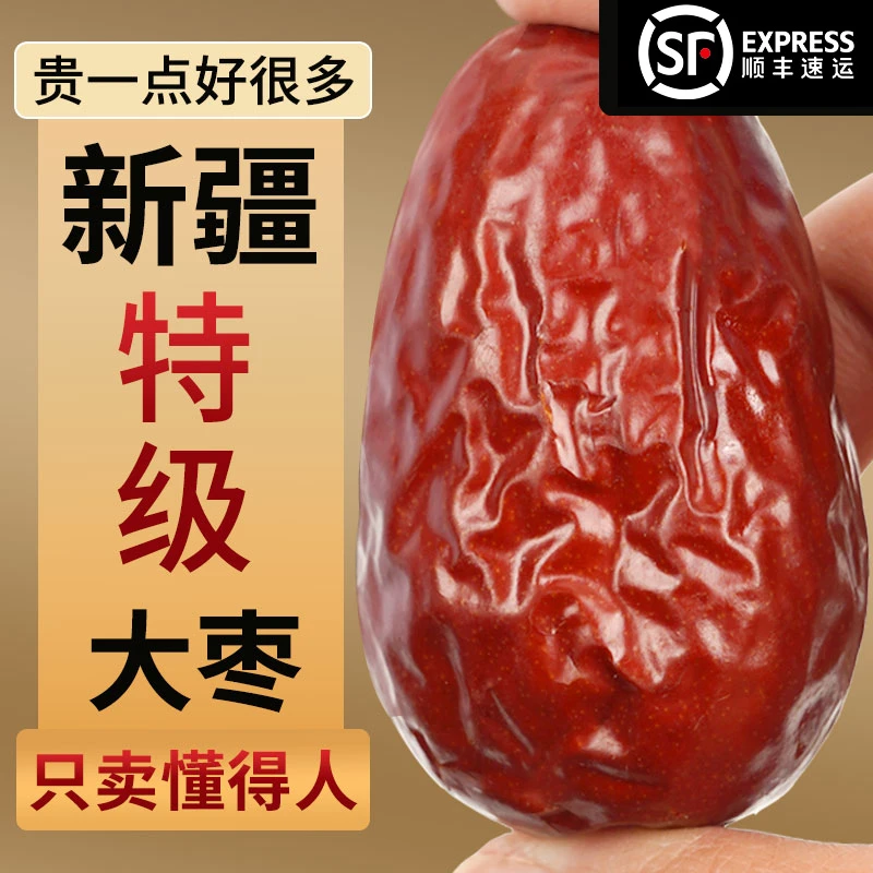 【超大特级2斤】新疆和田大枣免洗红枣孕妇零食枣子骏枣大红枣玉枣
