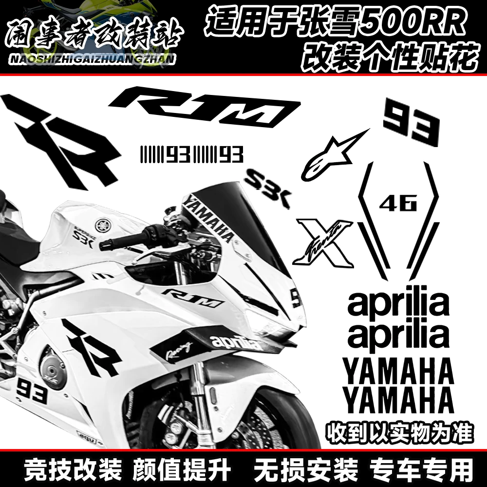 适用于张雪500RR改装个性贴花贴纸摩托车贴花拉花贴画改装配件