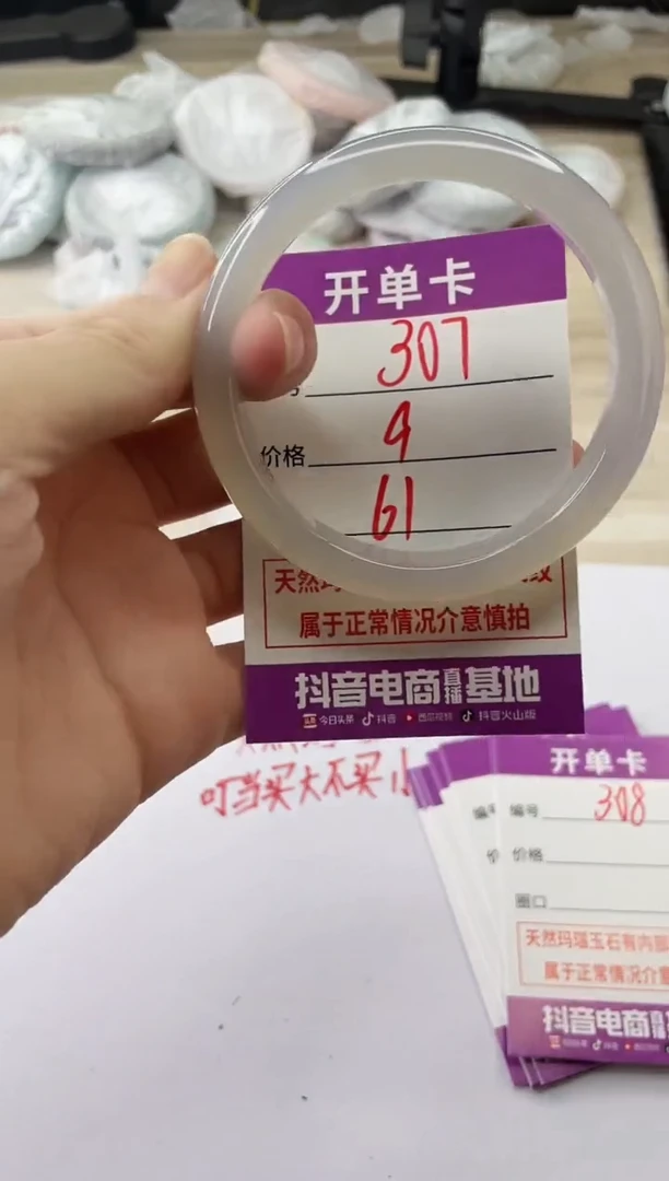 手镯玛瑙/玉髓未镶嵌307